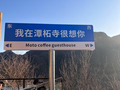 -潭柘寺景区