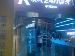 -银锐24h健身·Ai闪练(建设路店)