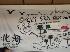 -椰椰大吉(海城店)