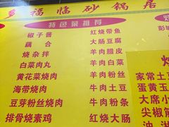 -多福临砂锅居(苏堤北路店)