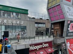 -证大大拇指广场(芳甸路店)