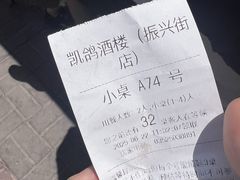 -凯鸽酒楼(大同振兴街店)