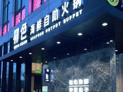 门面-初色海鲜自助(朝阳北路店)