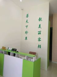 -荟草堂痘肌修护中心