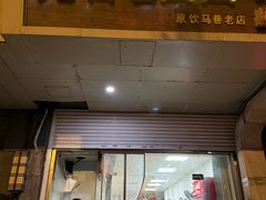 -无名老卤面(中华门店)