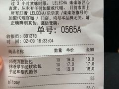 账单-LELECHA乐乐茶(新街口大洋店)