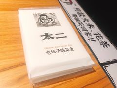 餐具摆设-太二酸菜鱼(正大广场店)
