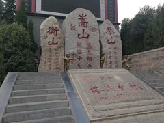 -嵩山少林文化旅游景区