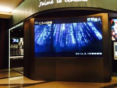 -成都百丽宫影城(LUXE太古里店)
