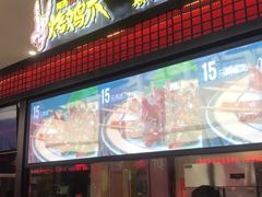 门面-阿芮烤鸡爪(世纪金源店)