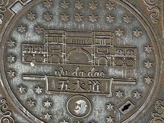 -睦南公园
