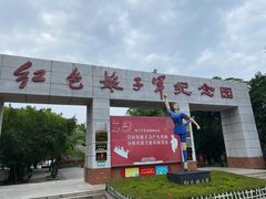 -红色娘子军纪念园