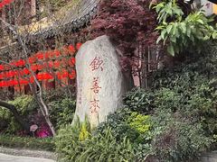 -钦善斋(武侯祠店)