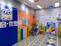 -文启·优思高端托教(复兴校区)