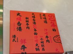 -荣叔港式沙嗲牛肉火锅(正佳潮流店)