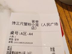 -馋三尺蟹粉小笼(人民广场店)