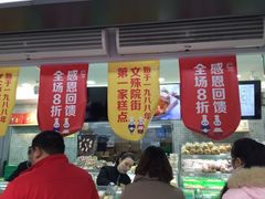 -闻酥园(青羊区文殊坊店)