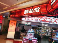 -嘻品堂电玩(喜盈门范城店)