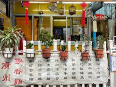 -小梁哥云吞面(黄贝岭店)