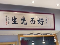 门面-一捞鲜•青岛大虾面(八大关店)