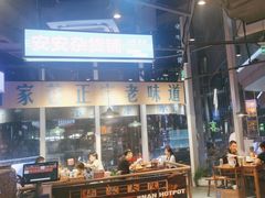 -楠火锅(仁恒梦中心店)