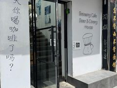 -沏点Trattoria意大利餐厅(新街口店)