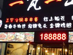 门面-一岚一山(角门总店)