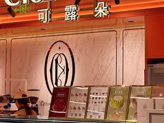 -CloudD'or可露朵蛋糕(1733商业空间店)
