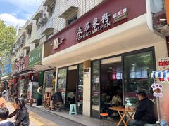 -永华米粉(总店)