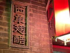 -西单翅酷(西单店)