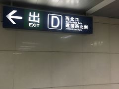 -大望路(地铁站)