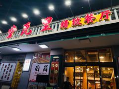 门面-堂瓦里·传统赣菜(八一广场店)