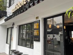 门面-解药·antidote Cafe&Bar