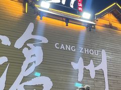 -0317火锅鸡·清真(正达店)