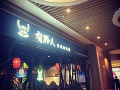 门面-黔大人·贵州花溪牛肉粉(宝能太古城店)