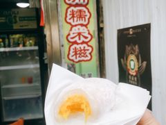 芒果糯米糍-澳门长洲糯米糍(柯打苏沙街店)