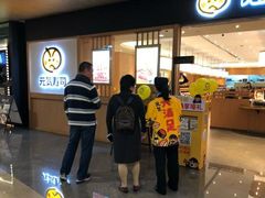 -元气寿司(新城市广场店)