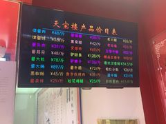 -天宝楼酱制品(华苑路店)