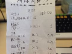 账单-闻酥园(青羊区人民中路店)