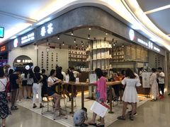 -眷茶(大卫城10楼店)