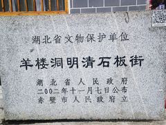 -羊楼洞
