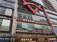 -浦东食品城(华诚大厦店)