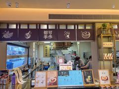-都可手作(学士街手作店)