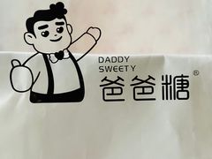 -爸爸糖吐司面包(重庆解放碑英利大融城店)