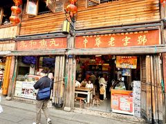 -永和鱼丸(南后街店)