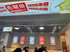 -鱿遍天下铁板鱿鱼(东风路店)