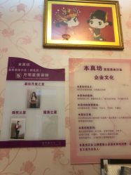 -本真坊美容美体沙龙