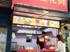门面-脆皮五花肉(建东街旗舰店)