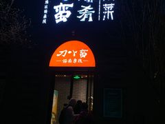 -龙湖星悦荟(颐和店)