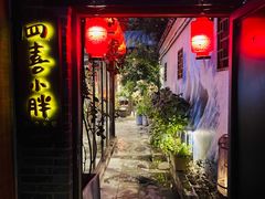 -四喜小胖·北京涮肉(五道营店)